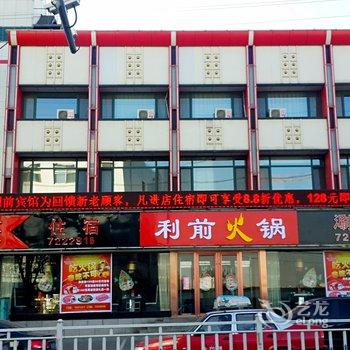 汾阳国际大酒店利前宾馆酒店提供图片