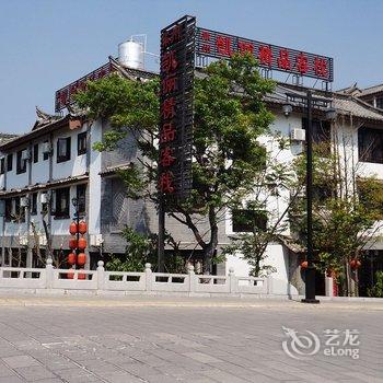 楚雄凯俪彝人古镇精品客栈酒店提供图片