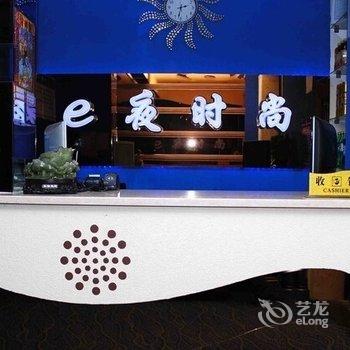 辽源e夜时尚宾馆酒店提供图片