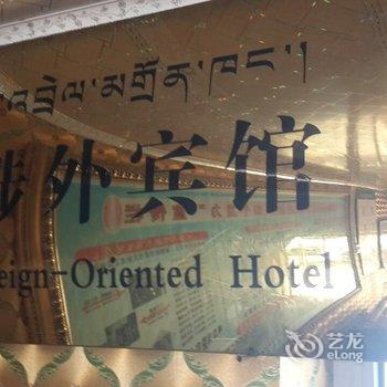 海南州三和假日宾馆(共和县)酒店提供图片