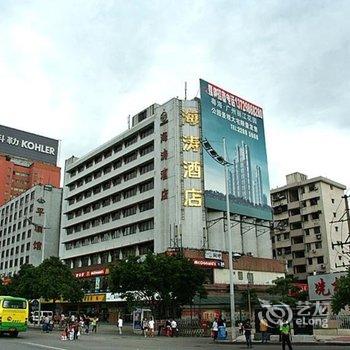 【广州海涛酒店】地址:天河区黄埔大道西208-