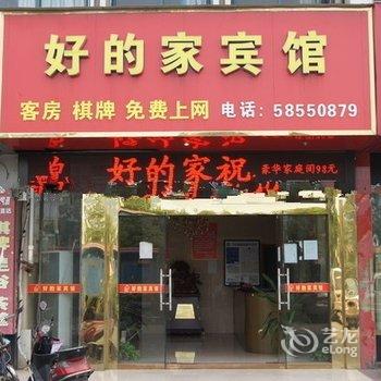 苏州好的家商务宾馆