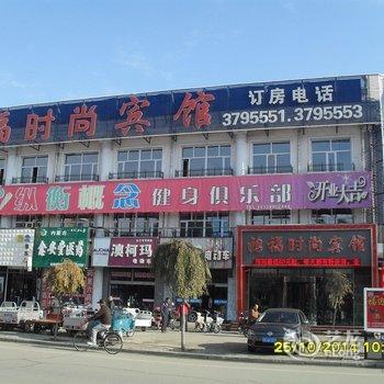 扎兰屯市鸿福时尚宾馆酒店提供图片