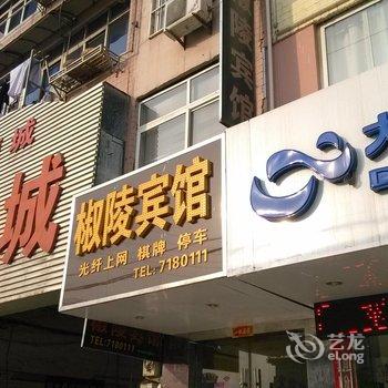 全椒椒陵宾馆(滁州)酒店提供图片