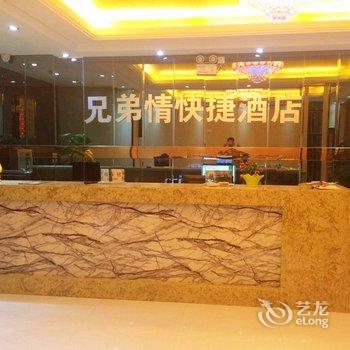 武当山兄弟情快捷酒店酒店提供图片