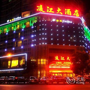 衡阳凌江大酒店酒店提供图片