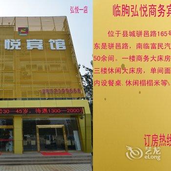 临朐弘悦商务宾馆(一店)酒店提供图片