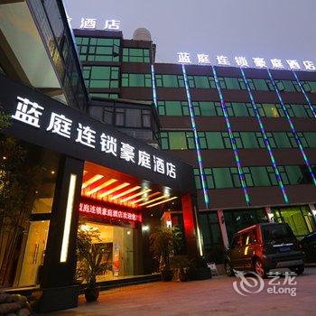 衢州蓝庭连锁豪庭酒店酒店提供图片