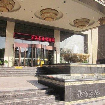 宜昌金德瑞国际酒店酒店提供图片