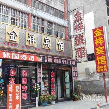 新安金祥宾馆酒店提供图片