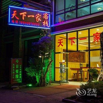 西双版纳天下一家客栈酒店提供图片