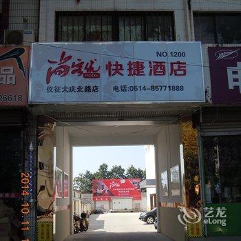 尚客优快捷酒店(仪征大庆北路店)酒店提供图片