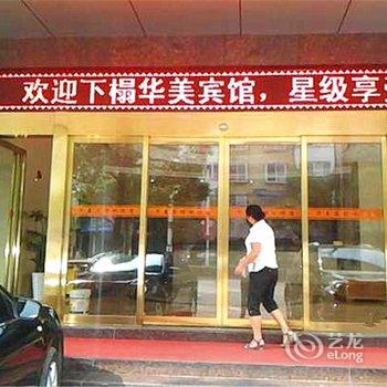 宜春华美宾馆酒店提供图片