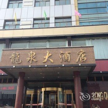 忻州繁峙县龙泉大酒店