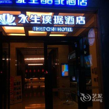 永生酷家酒店(萍乡店)用户上传图片