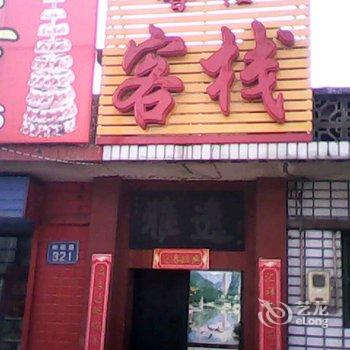 平遥馨怡客栈酒店提供图片