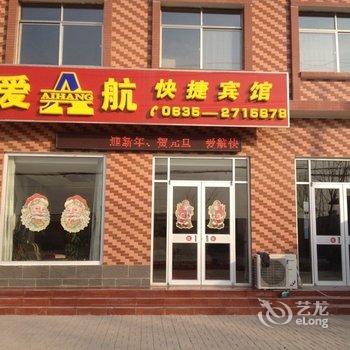 爱航快捷酒店(康庄店)酒店提供图片