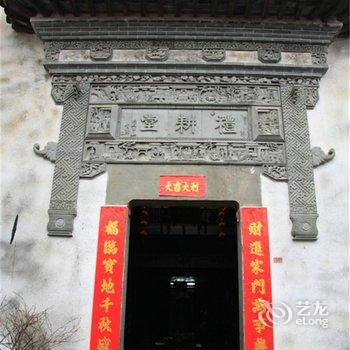 婺源礼耕堂客栈酒店提供图片