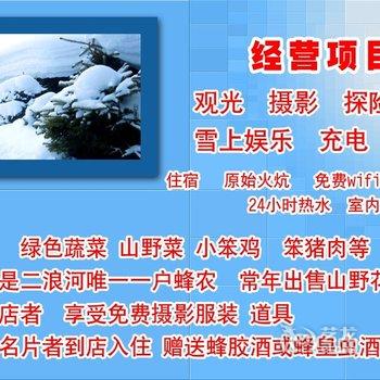 雪乡二浪河旅游风景区蜂园农家院酒店提供图片