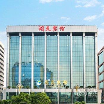 【广州湖天宾馆】地址:越秀区东风西路156号(