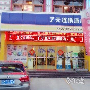 【7天连锁酒店(靖江江平路上海城店)】地址:靖