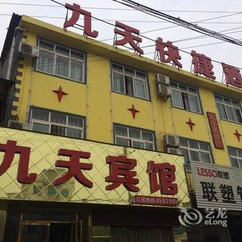 枝江九天快捷酒店酒店提供图片