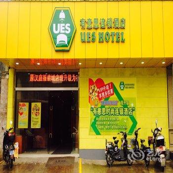 常熟有意思连锁酒店(原汉庭服装城店)用户上传图片