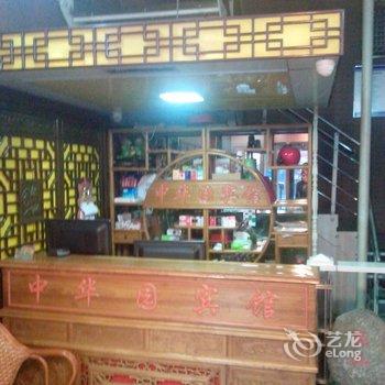 邹平中华园商务宾馆酒店提供图片