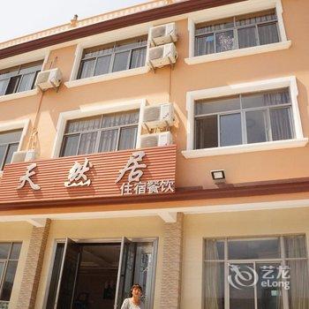 舟山嵊泗天然居宾馆酒店提供图片