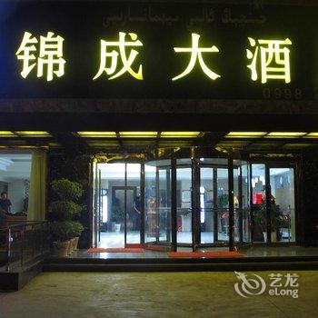 喀什锦成大酒店酒店提供图片