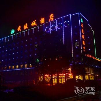 靖州武陵城酒店酒店提供图片