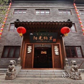 阳光纳里精品客栈(开封七盛角清明上河园店)酒店提供图片