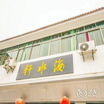 宜宾蜀南竹海海水轩度假山庄酒店提供图片