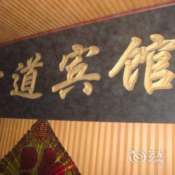 泰安泰山顶索道宾馆酒店提供图片