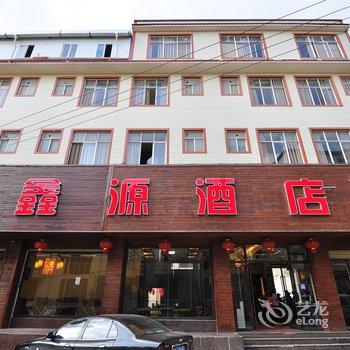 昆明鑫源大酒店(长水机场店)酒店提供图片