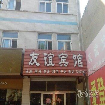 阳信友谊宾馆