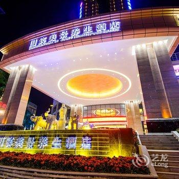 南宁国宾美景养生酒店酒店提供图片