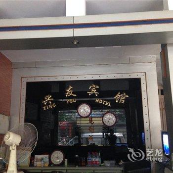 建瓯兴友宾馆酒店提供图片