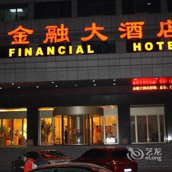 烟台金融大酒店酒店提供图片