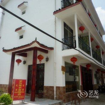 阳朔罗汉果农家饭店酒店提供图片