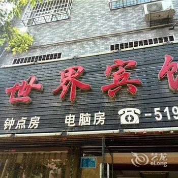 韩城新世界宾馆酒店提供图片