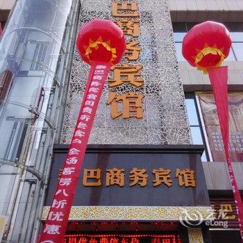 安康秦巴商务宾馆酒店提供图片