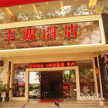 桂林丰源酒店