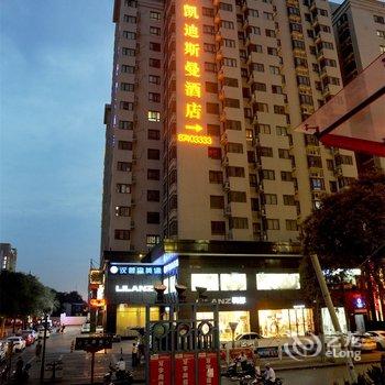 凯迪斯曼酒店(西安钟楼店)酒店提供图片