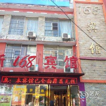 分宜新168宾馆酒店提供图片