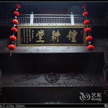 婺源礼耕堂客栈酒店提供图片