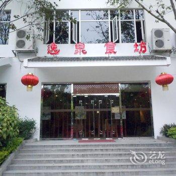 广州逸泉国际大酒店(从化)酒店提供图片