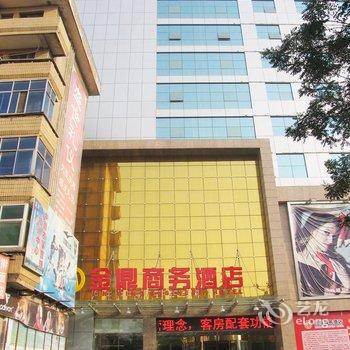 汝州金鼎商务酒店酒店提供图片