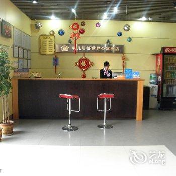 昆明明凡居酒店(好世界店)酒店提供图片