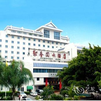 【福州聚春园大酒店】地址:鼓楼区东街2号(与八一七路交汇处) – 艺龙旅行网